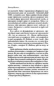 The Sacred Book of the Werewolf