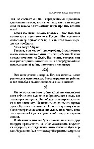 The Sacred Book of the Werewolf