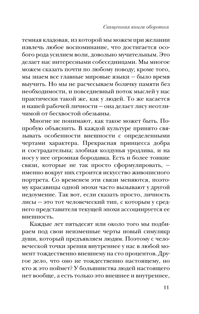 The Sacred Book of the Werewolf