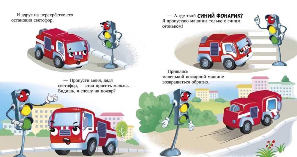 Baiu-bai, ugunsdzēsēju mašīna!