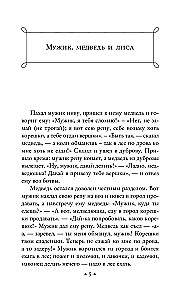 Krievu tautas pasakas