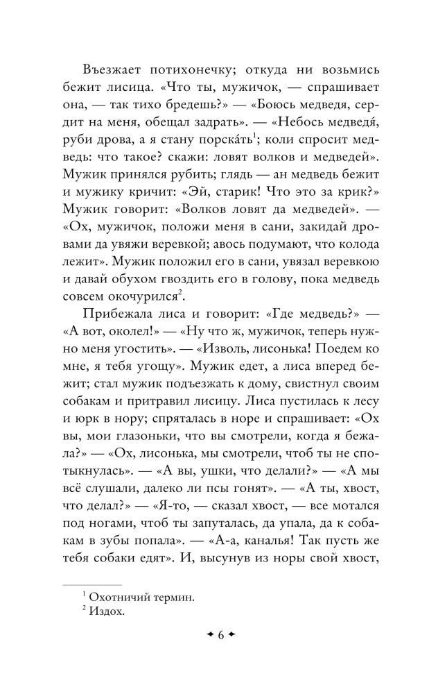 Krievu tautas pasakas