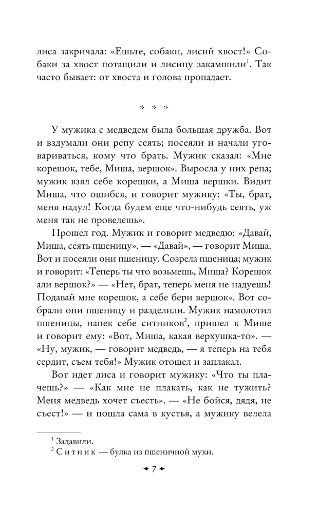 Krievu tautas pasakas