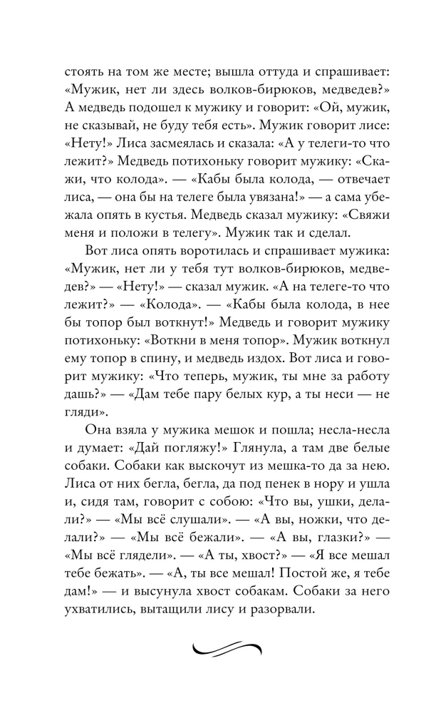 Krievu tautas pasakas