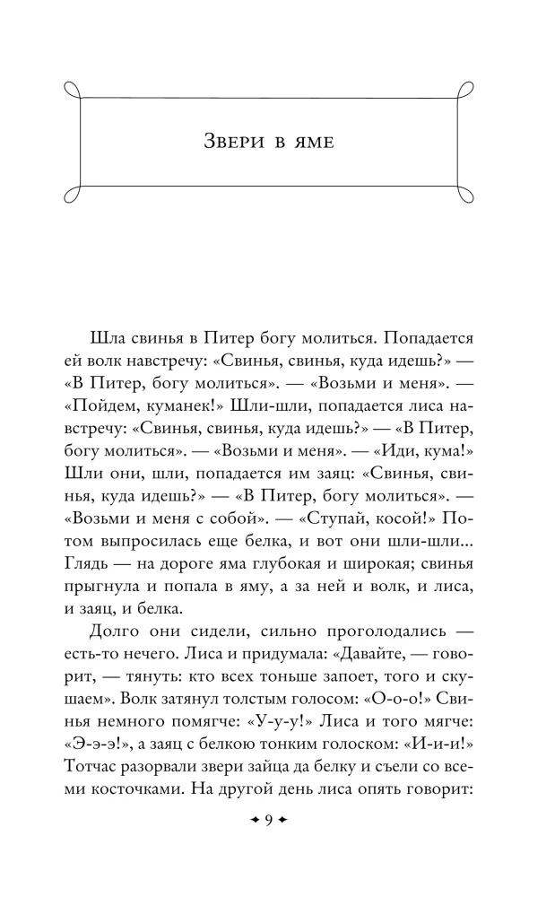 Krievu tautas pasakas