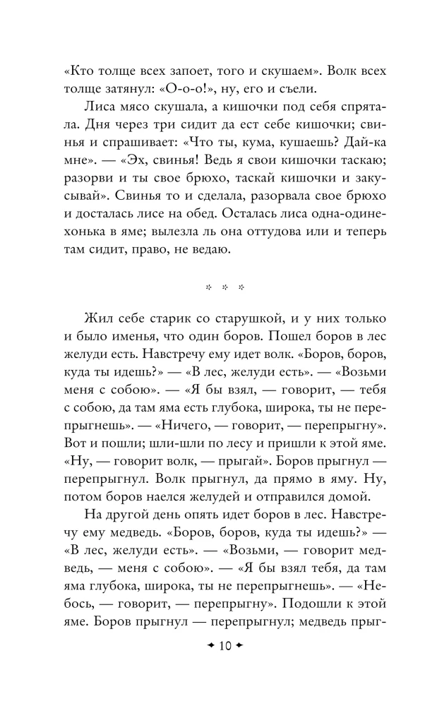 Krievu tautas pasakas