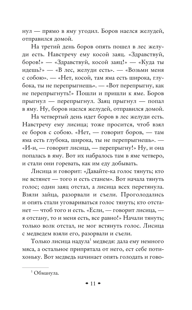 Krievu tautas pasakas