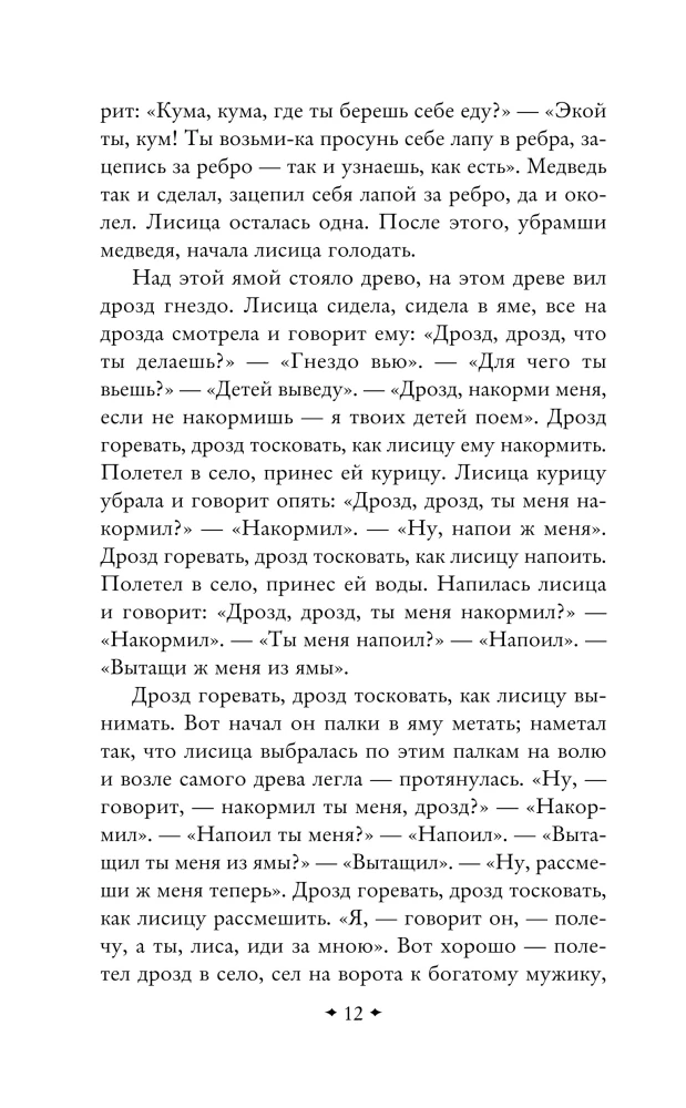 Krievu tautas pasakas
