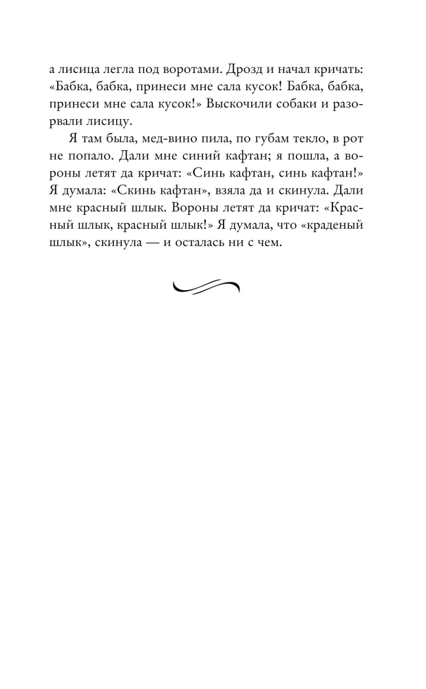 Krievu tautas pasakas