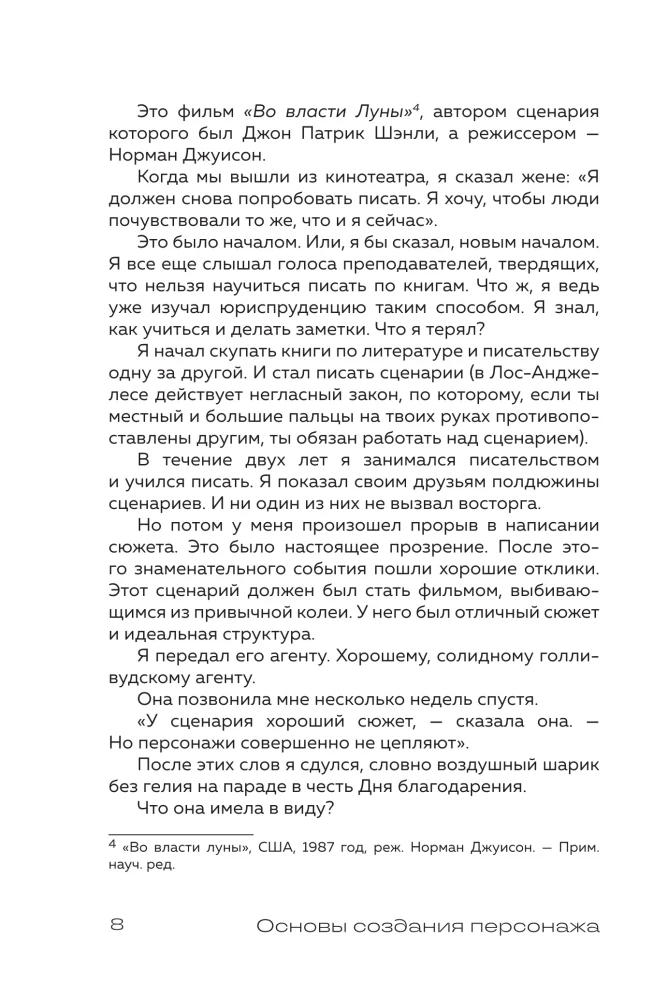 Pagrindai kurti personažą: Kaip sukurti herojų, kurio nepamiršite