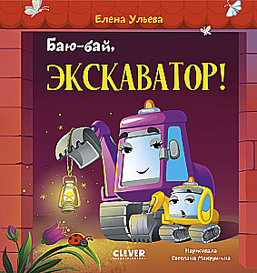 Bye-bye, Excavator!