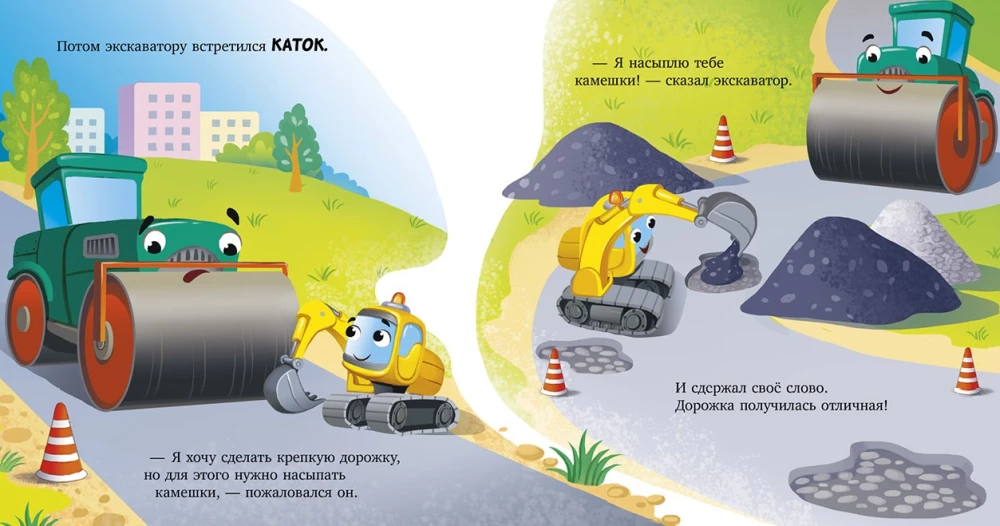 Bye-bye, Excavator!