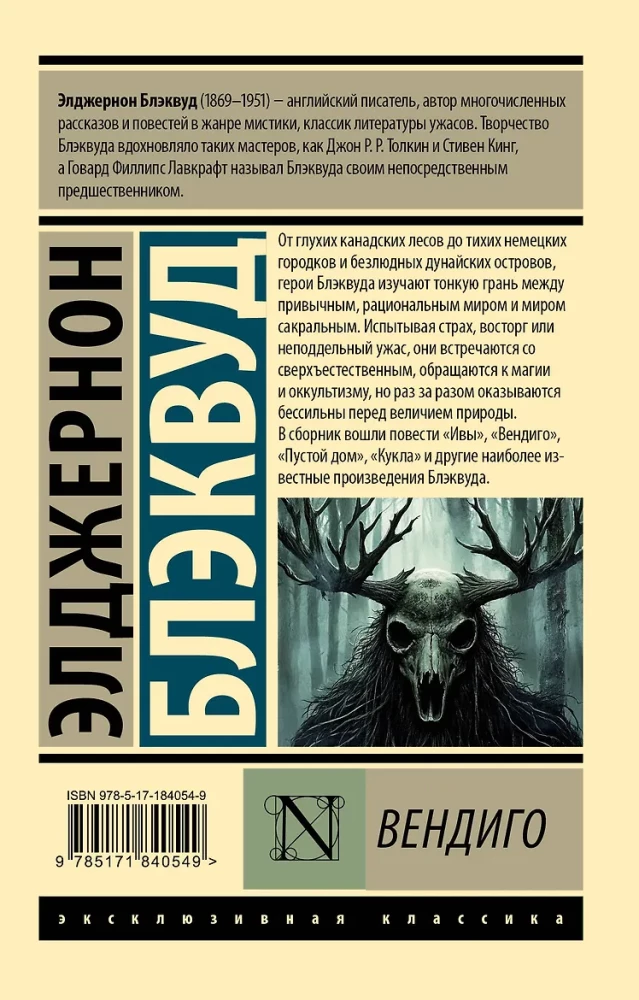 Wendigo