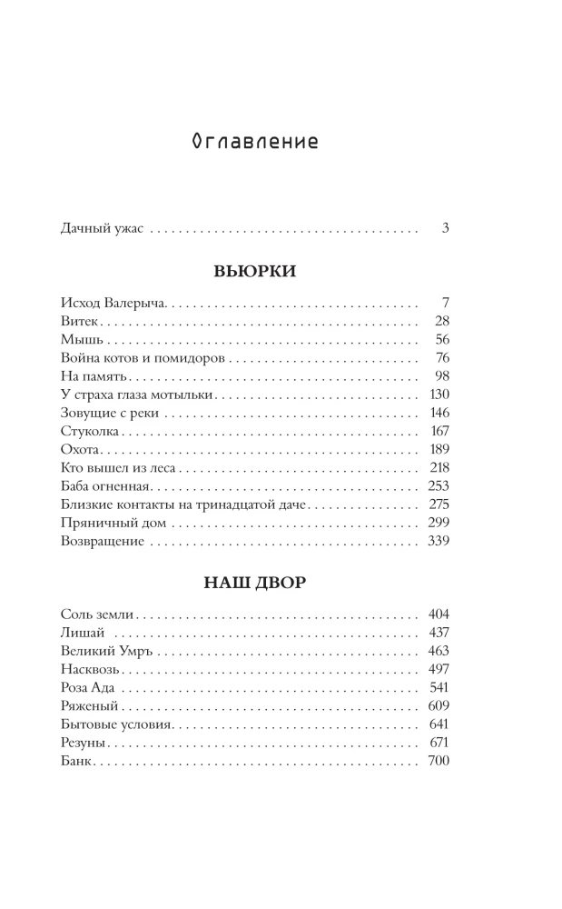 Вьюрки. Наш двор
