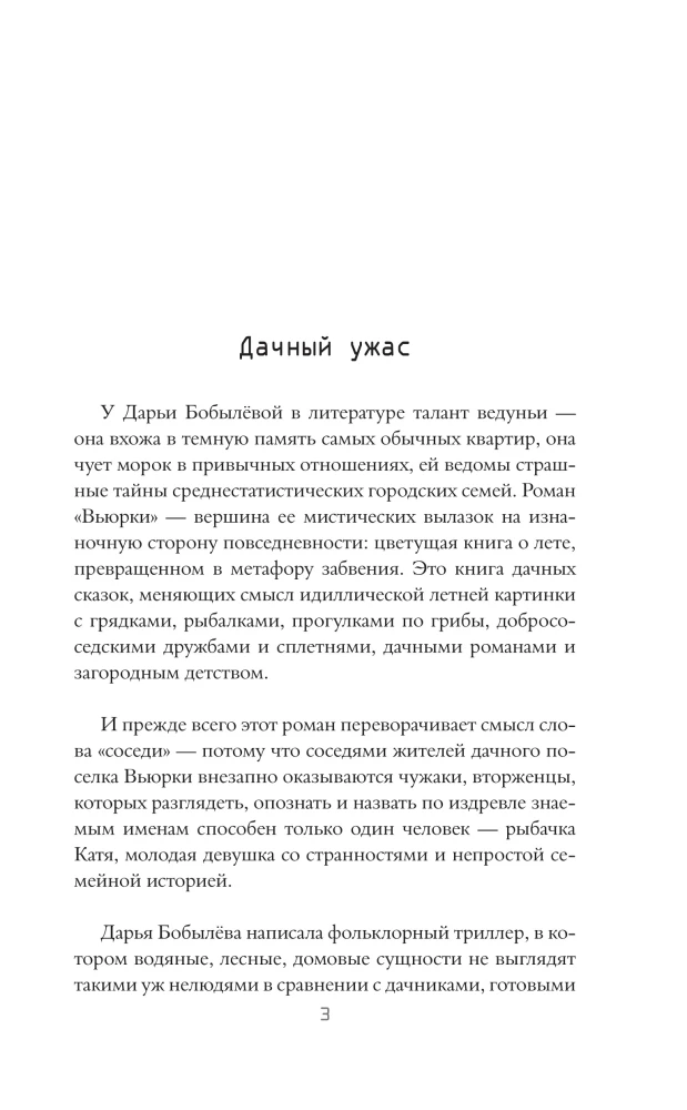 Вьюрки. Наш двор