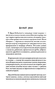 Вьюрки. Наш двор