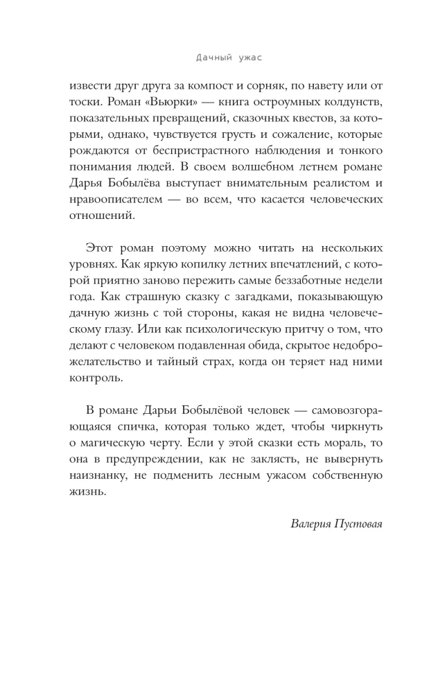 Вьюрки. Наш двор