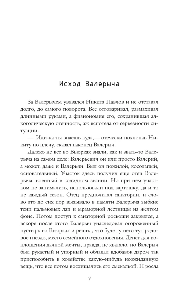 Вьюрки. Наш двор
