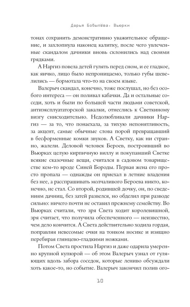 Вьюрки. Наш двор