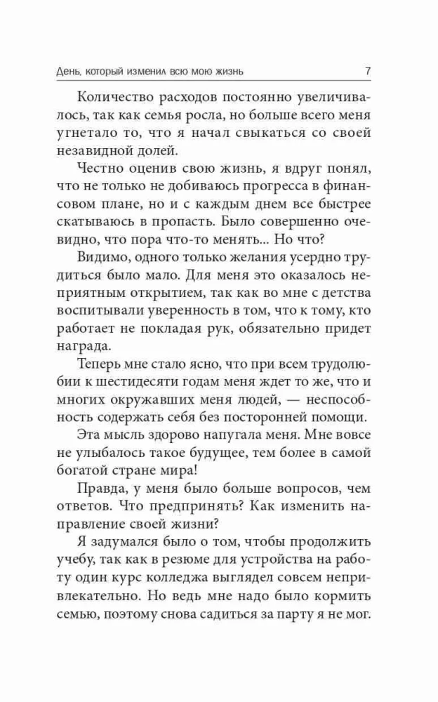 7 prostych strategii bogactwa i szczęścia