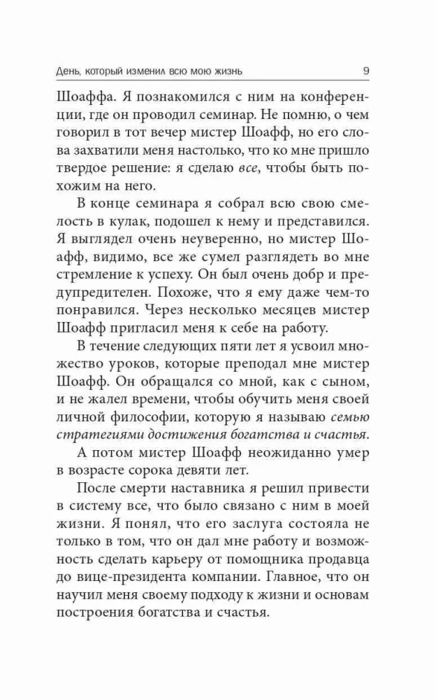 7 prostych strategii bogactwa i szczęścia