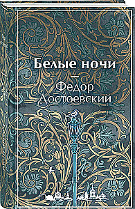 White Nights (limited design)