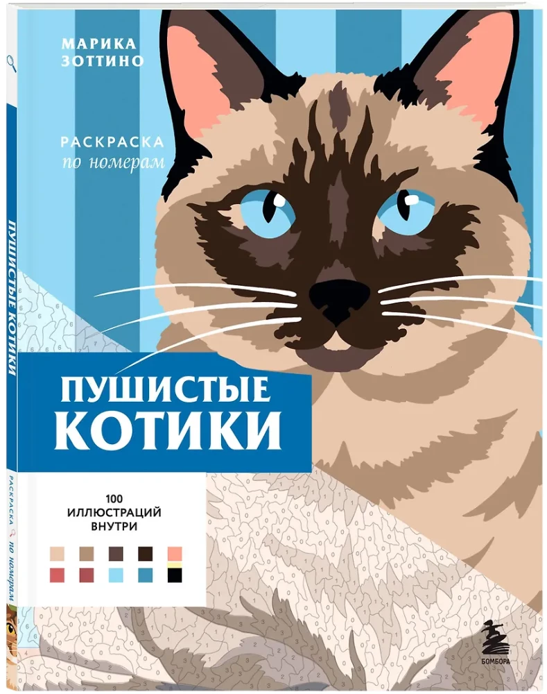 Fluffy Kittens. Paint by Numbers