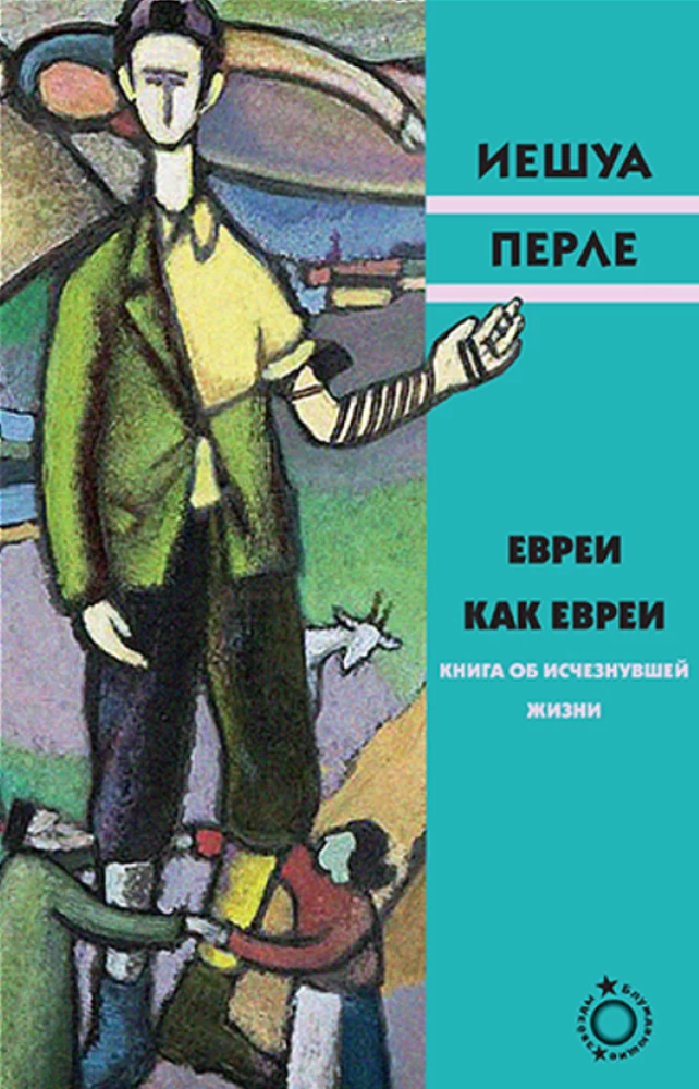 Jews as Jews. A Book about a Disappeared Life