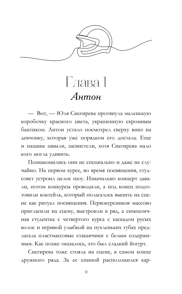 Summer Romance. Love Between Us