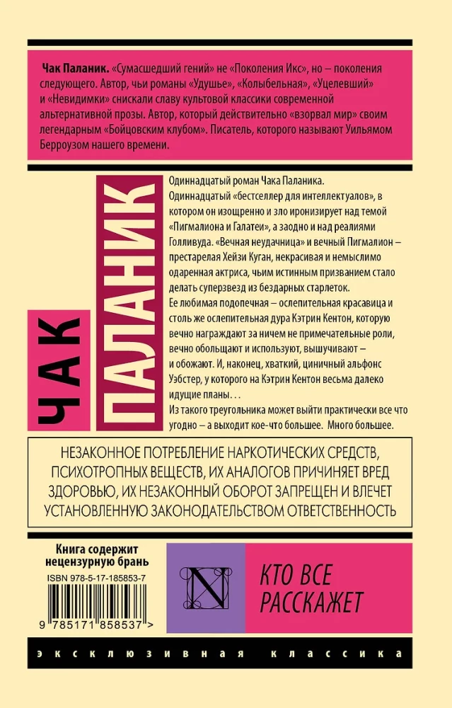 Кто все расскажет