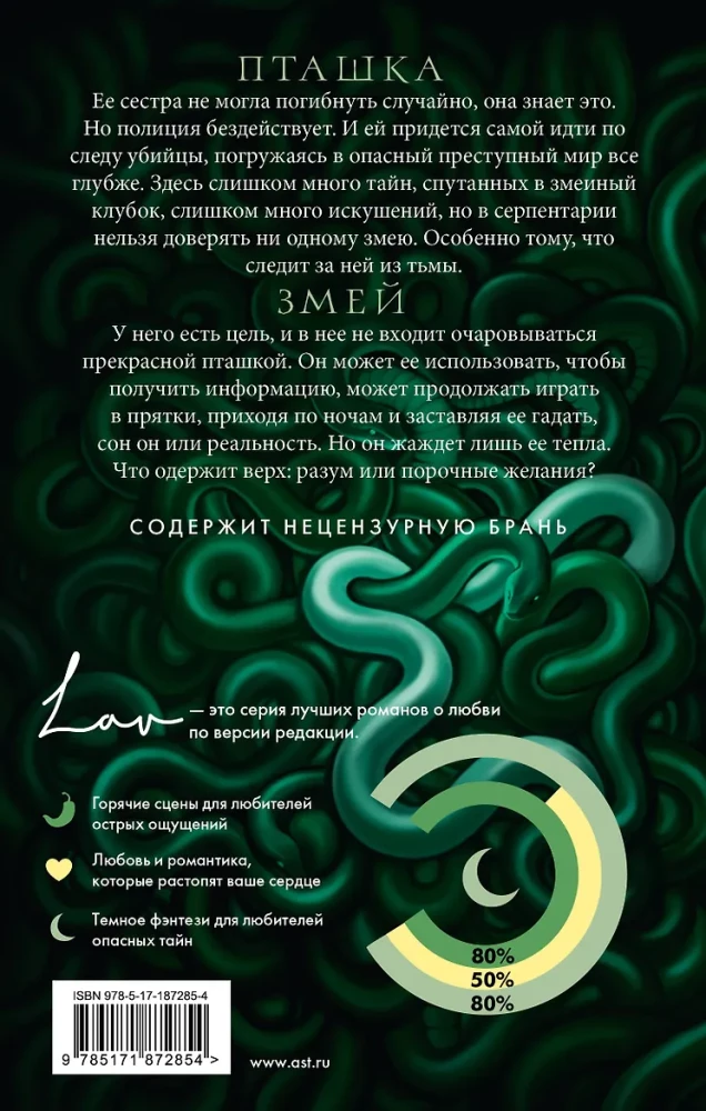 Серпентарий