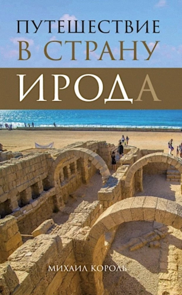 Journey to the Land of Herod