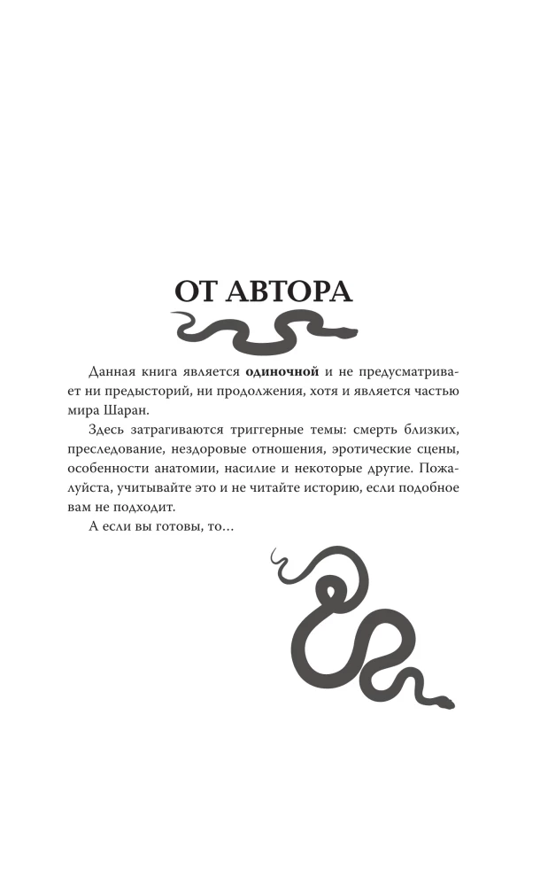 Серпентарий