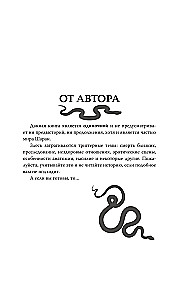 Серпентарий