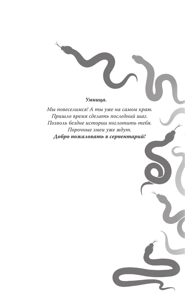 Серпентарий