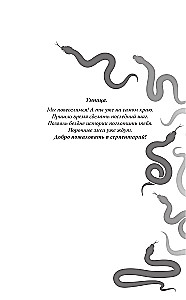 Серпентарий