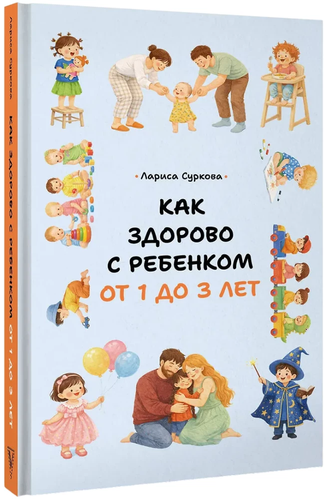 How Great It Is to Be with a Child Aged 1 to 3