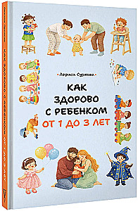 How Great It Is to Be with a Child Aged 1 to 3