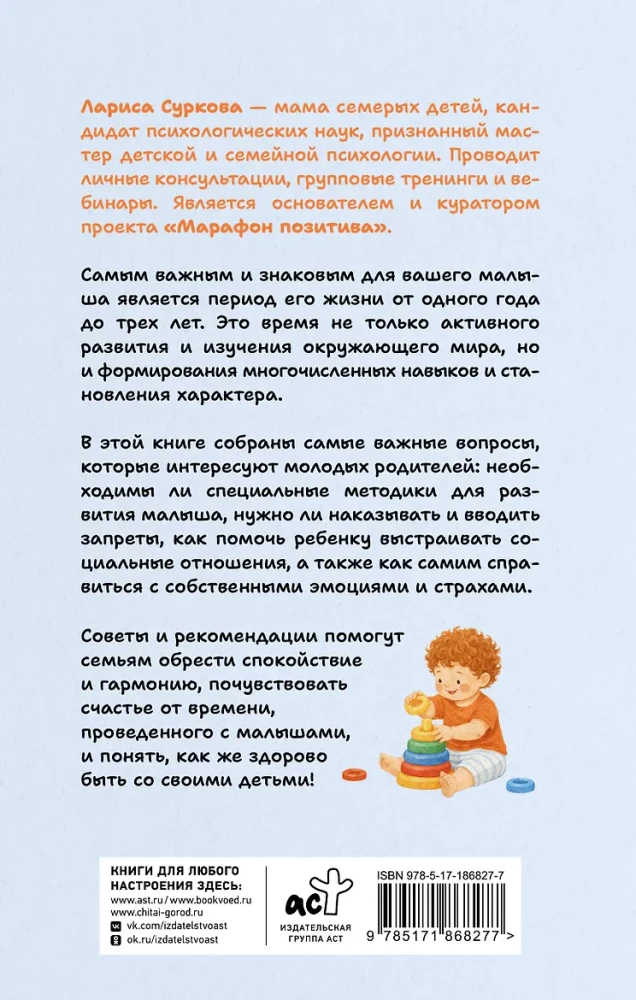 How Great It Is to Be with a Child Aged 1 to 3