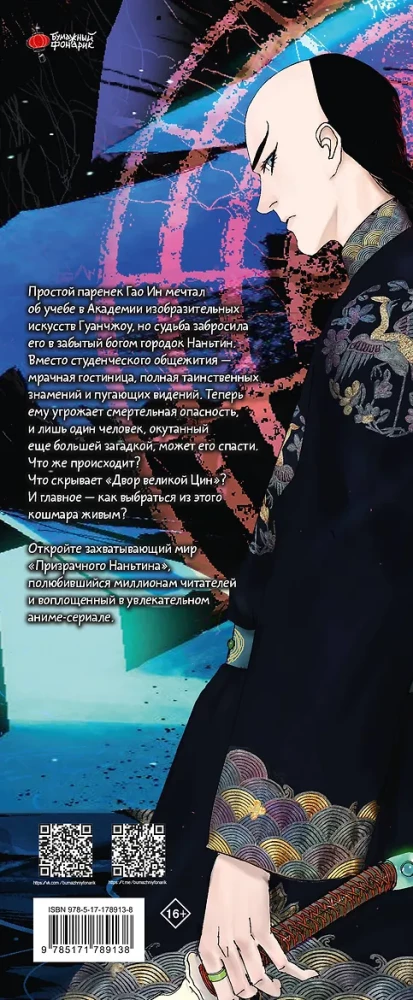 Ghostly Nantin. Volume 1