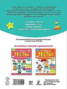 Educational Tests. Comprehensive Development for Children Aged 2-3 Years