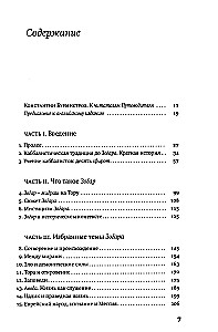Guide to the Book of Zohar