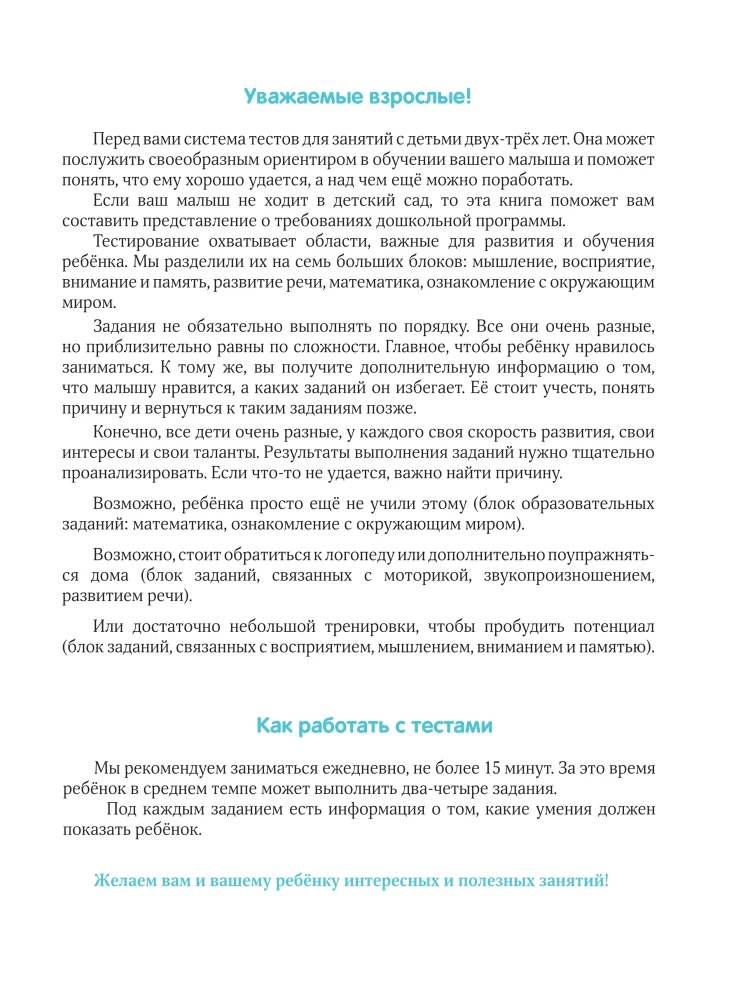 Educational Tests. Comprehensive Development for Children Aged 2-3 Years