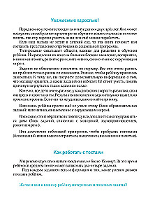 Educational Tests. Comprehensive Development for Children Aged 2-3 Years