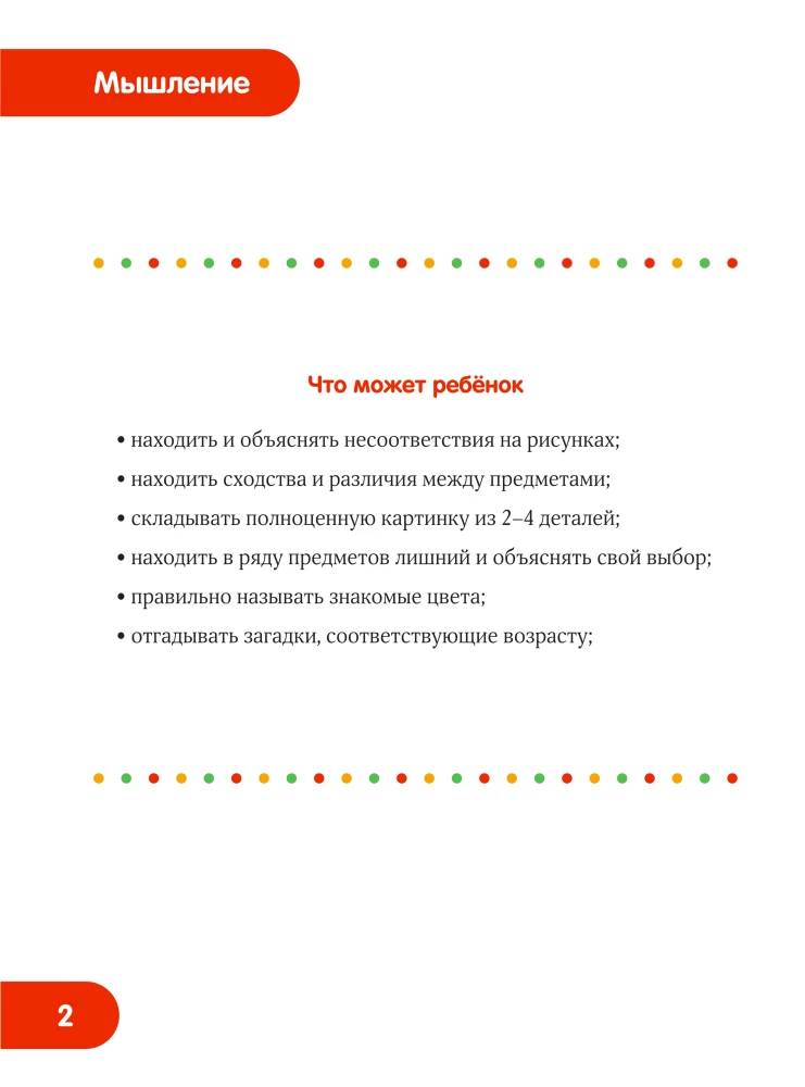 Educational Tests. Comprehensive Development for Children Aged 2-3 Years