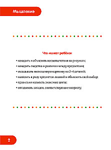 Educational Tests. Comprehensive Development for Children Aged 2-3 Years