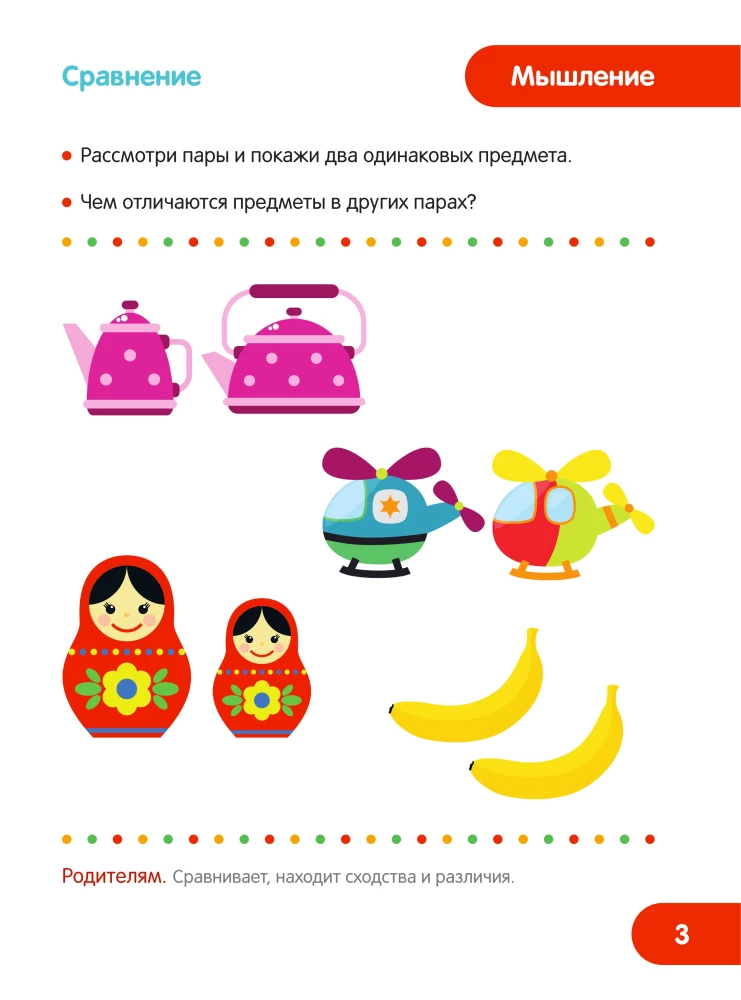 Educational Tests. Comprehensive Development for Children Aged 2-3 Years