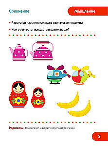 Educational Tests. Comprehensive Development for Children Aged 2-3 Years