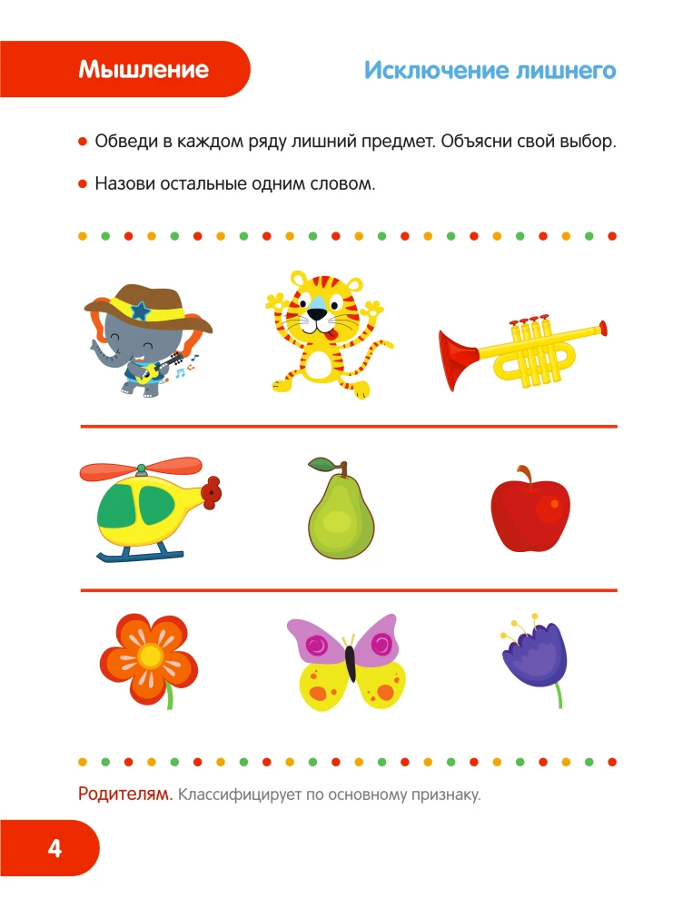 Educational Tests. Comprehensive Development for Children Aged 2-3 Years