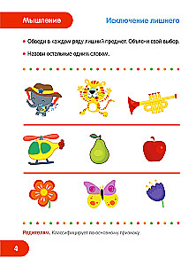 Educational Tests. Comprehensive Development for Children Aged 2-3 Years